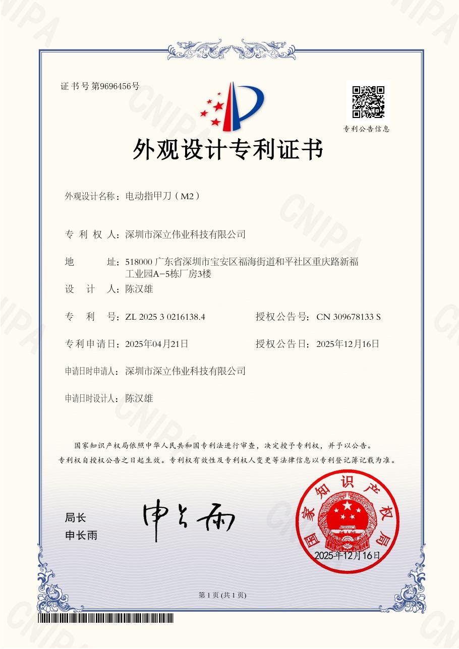 M2电动指甲刀外观设计专利证书
