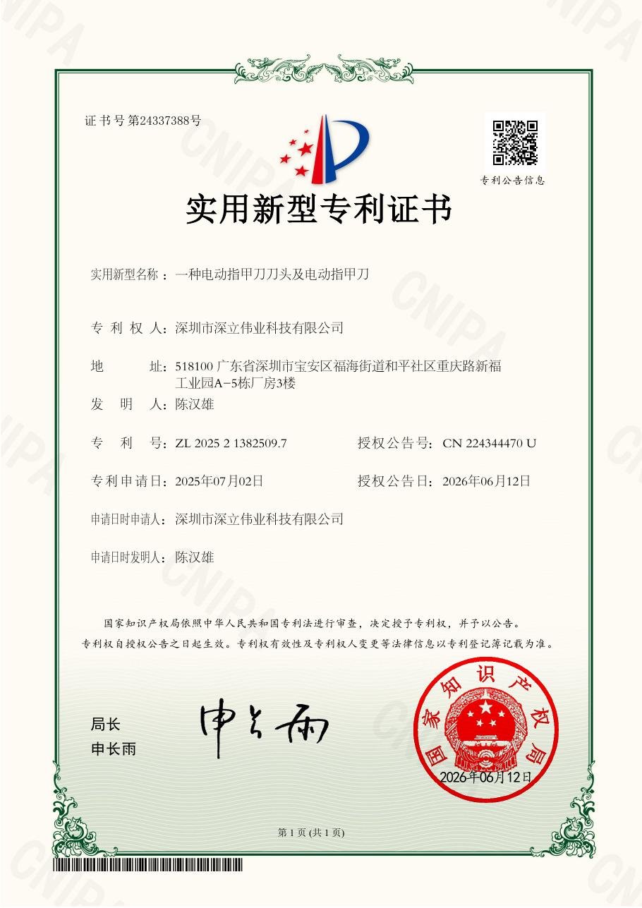 一种电动指甲刀刀头及电动指甲刀实用新型专利证书